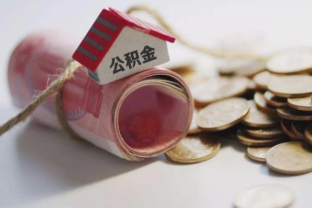 太康离职代办住房公积金（公积金是代缴的,离职证明哪个打）